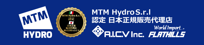 MTM Hydro日本販売代理店 株式会社A.I.C.V